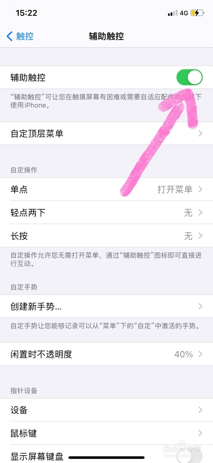 苹果手机怎么设置竖屏锁定