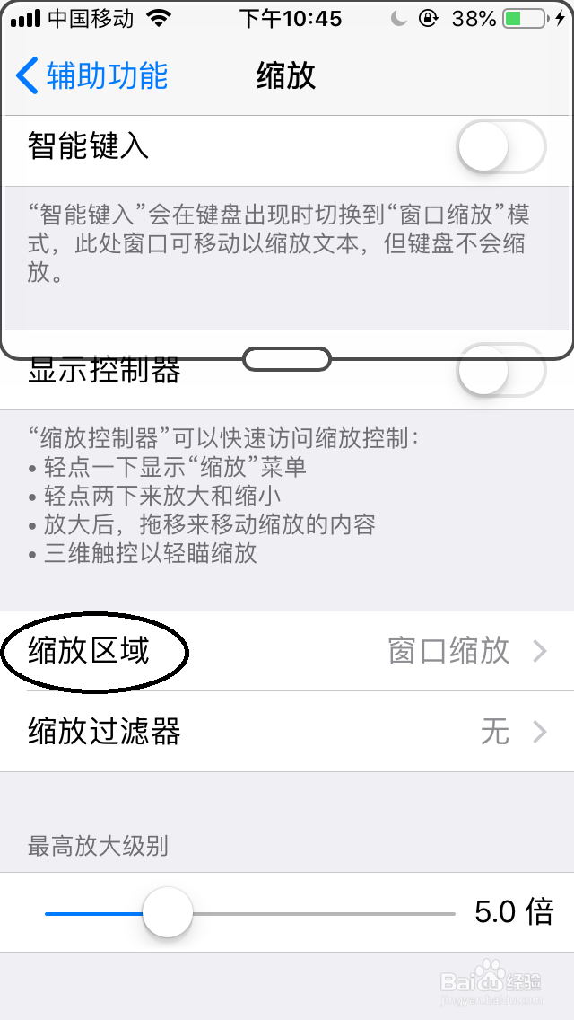 苹果手机如何调整缩放区域切换到全屏缩放区域