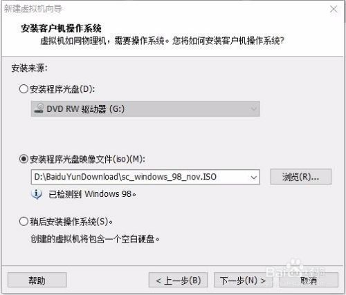 在VMware虚拟机内安装Windows 98