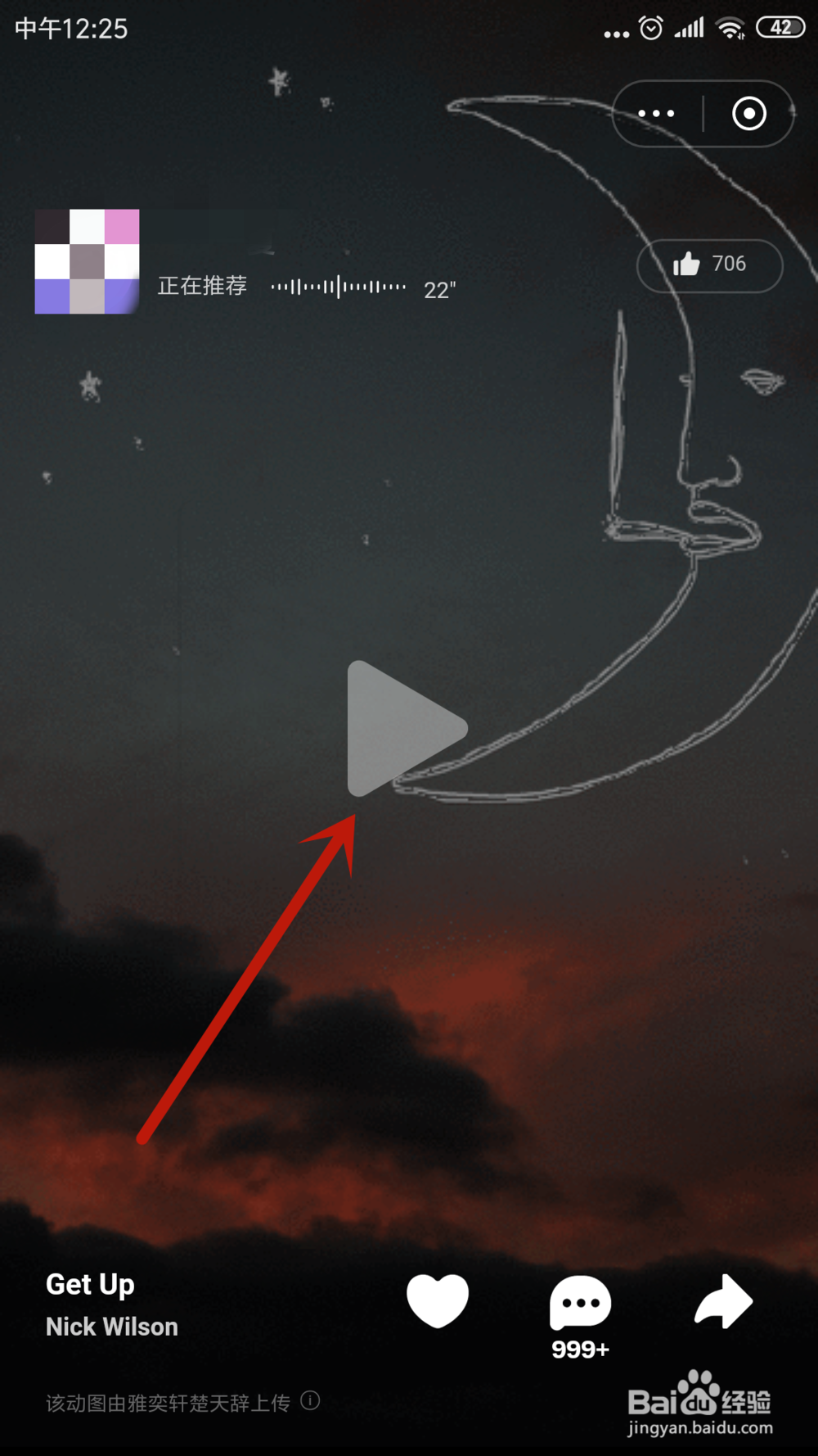 网易云音乐私藏推荐歌曲怎么分享给好友