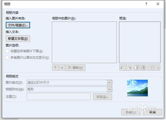 PPT如何新建相册