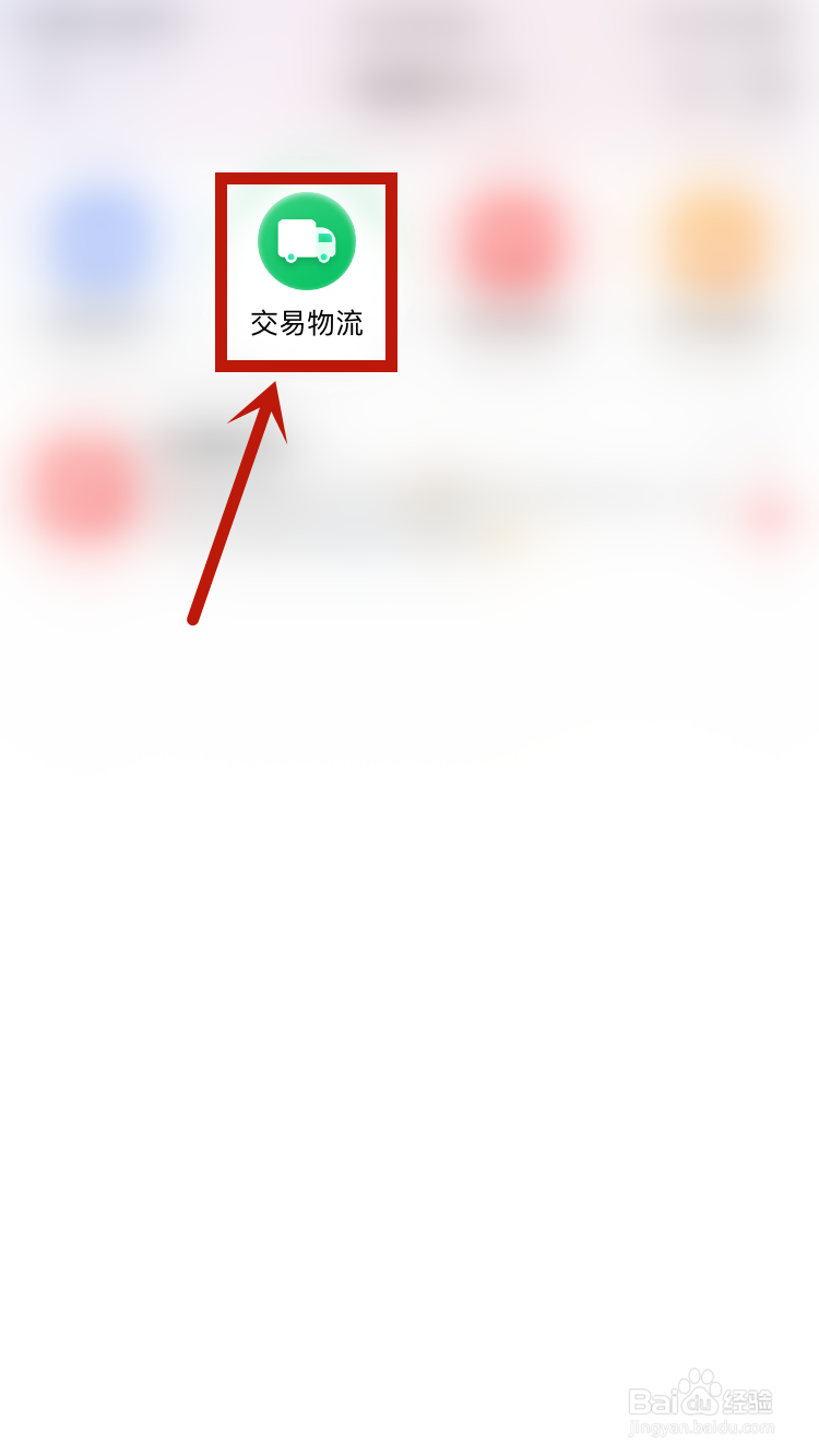 当当怎样查看交易物流