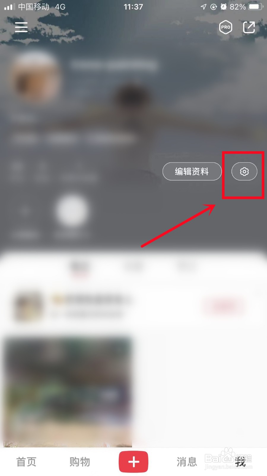 小红书怎么禁止私信