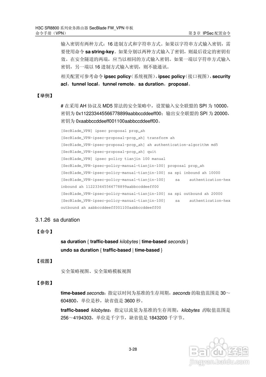 华三交换机SR8800型说明书:[8]