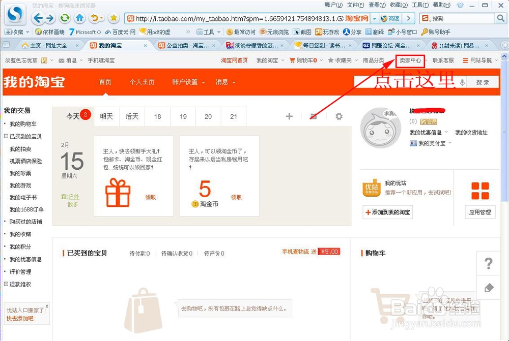 淘宝店铺申请流程：[3]淘宝开店认证