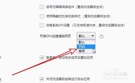 QQ浏览器怎么样开启GPU加速渲染网页功能