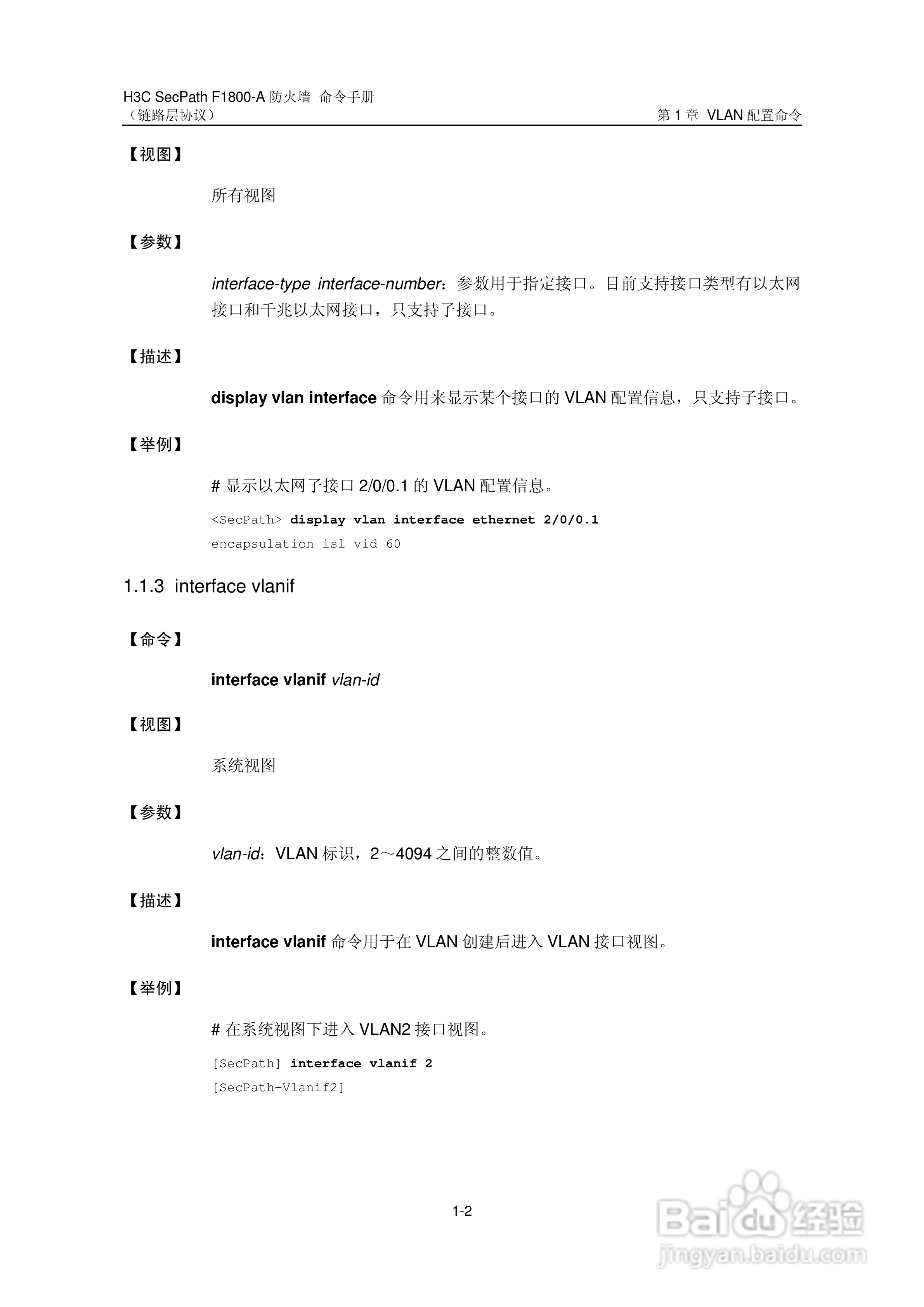 华三交换机SecPathF1800-A型说明书:[22]