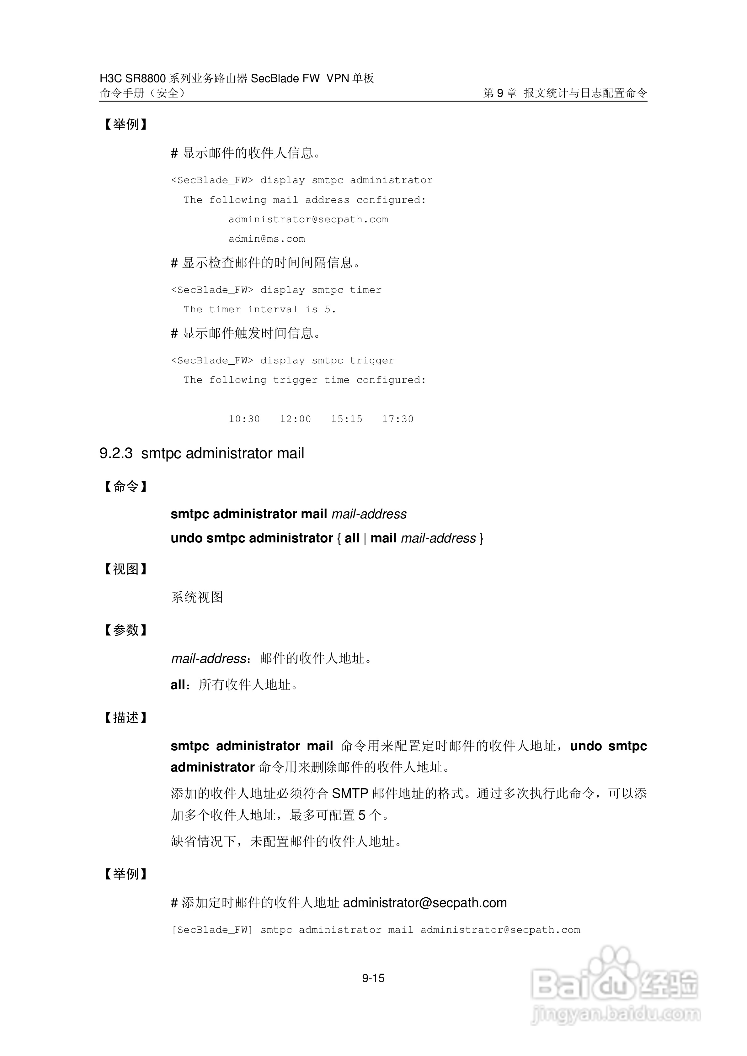 华三交换机SR8800型说明书:[40]
