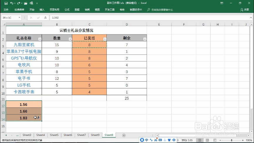 excel如何格式刷快速设定表格格式