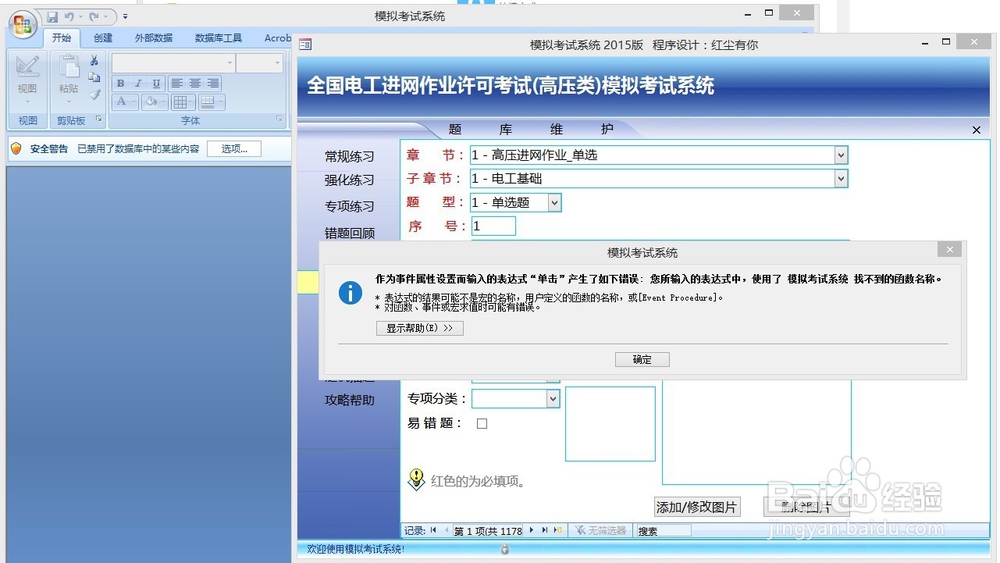 用ACCESS做的高压电工进网作业考试练习系统使用