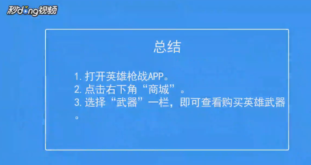 英雄枪战如何查看购买英雄武器