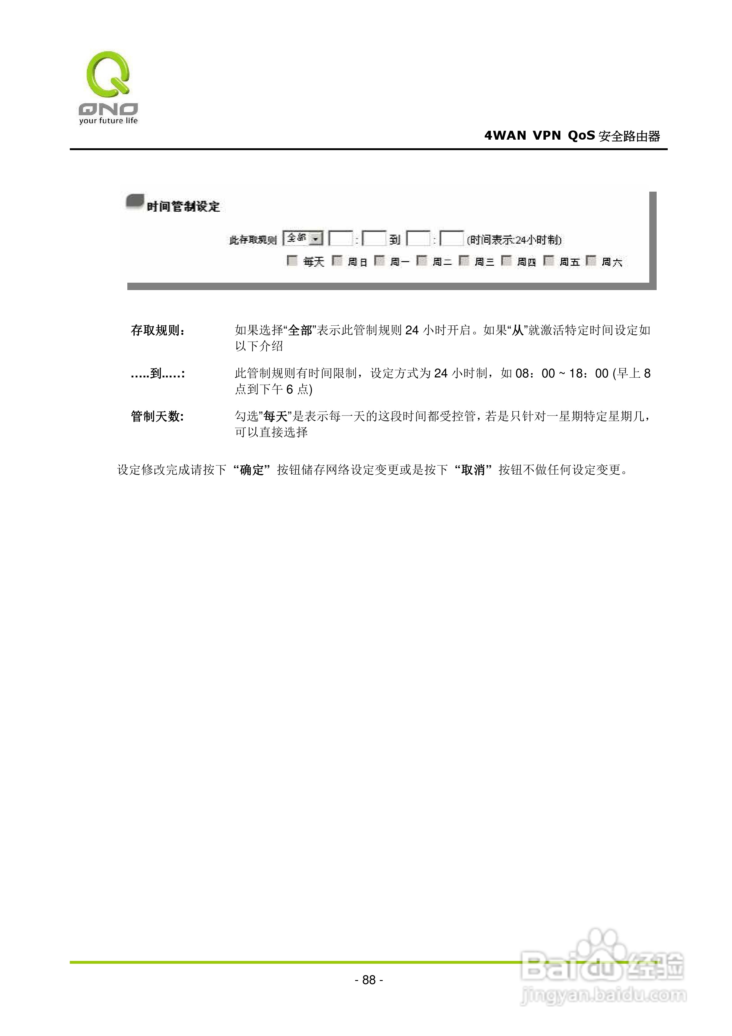 侠诺QVM660路由器使用说明书:[10]
