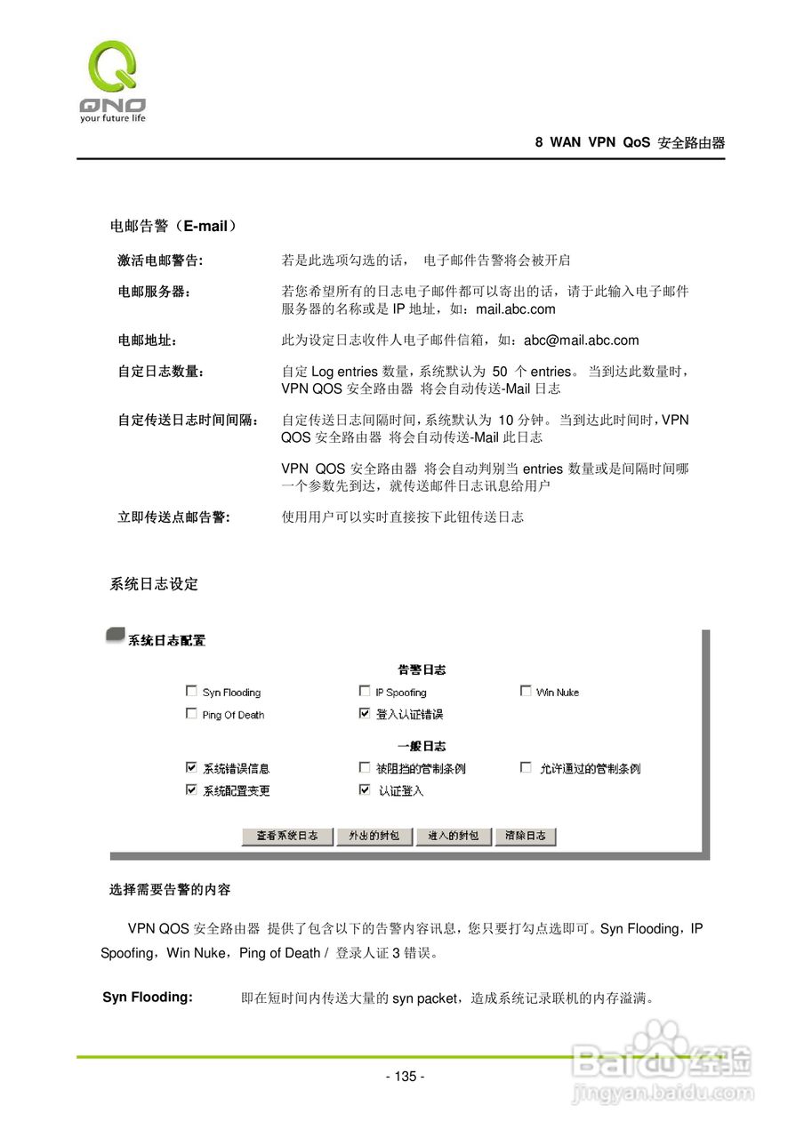 侠诺QVM1000路由器使用说明书:[15]