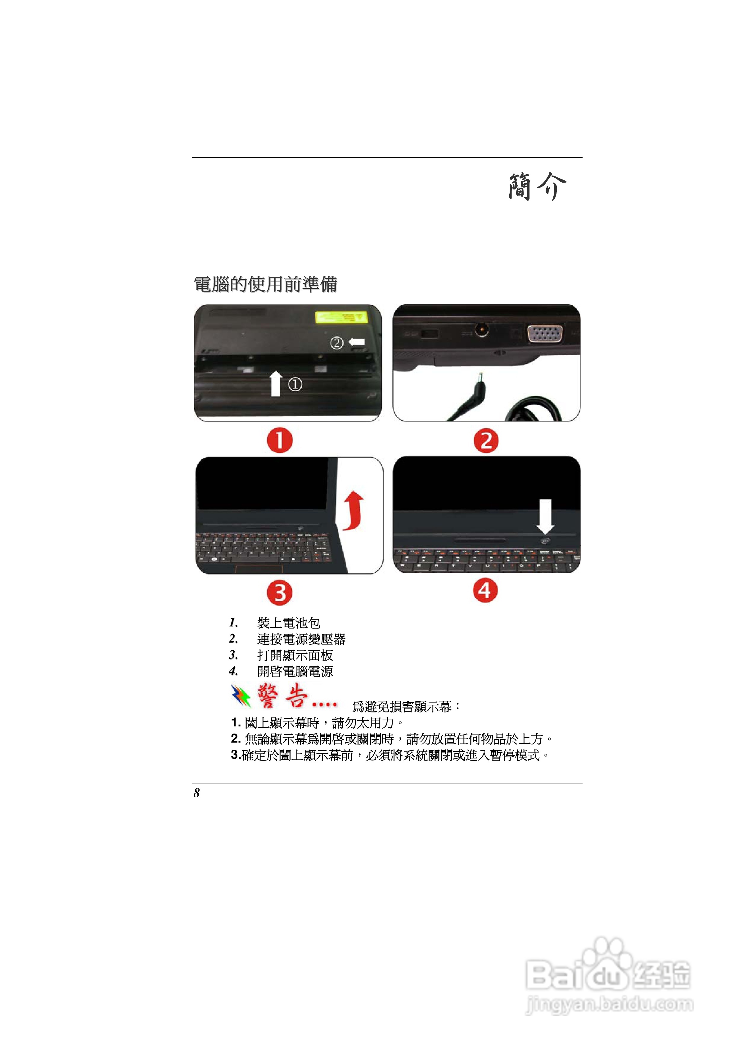 精英ECS G10IL2笔记本电脑说明书:[2]