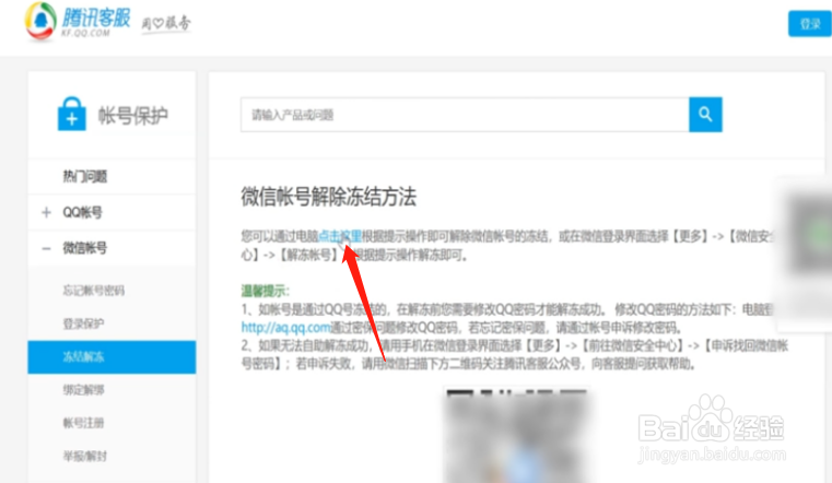 如何取消微信疑似被盗？
