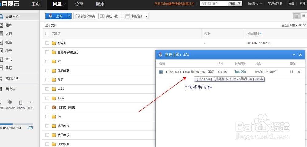 百度云如何实现手机