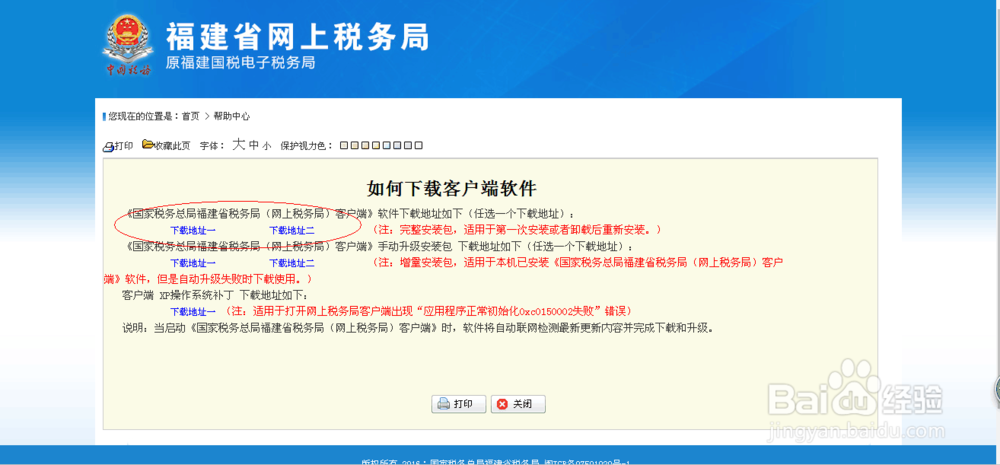 如何下载国税申报系统