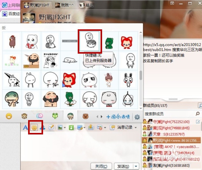 怎样轻松修改QQ表情