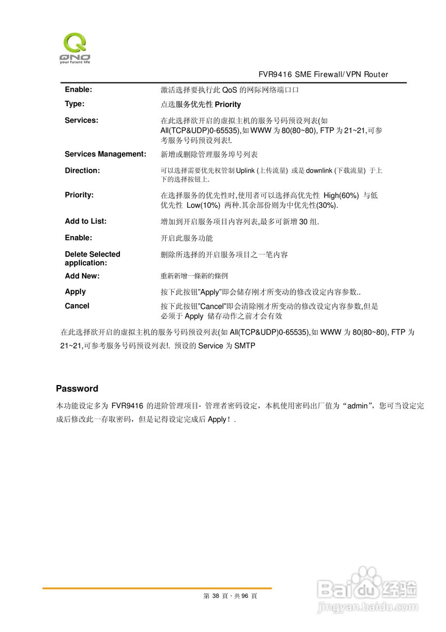 侠诺FVR9416路由器使用说明书:[4]