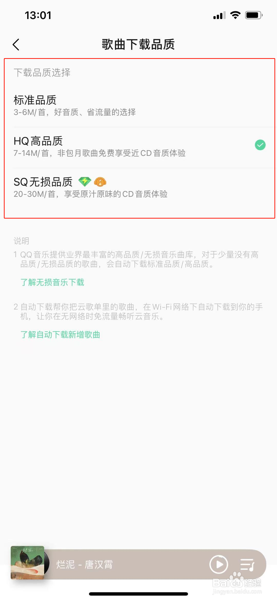 qq音乐怎么设置音乐下载的音质?