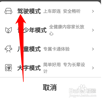 喜马拉雅怎么切换驾驶模式