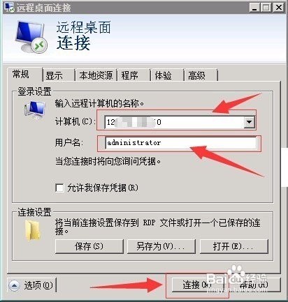 根据IP远程连接服务器
