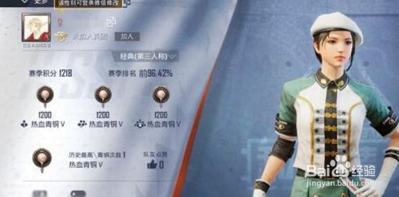 和平精英怎么改个人基本资料中的性别