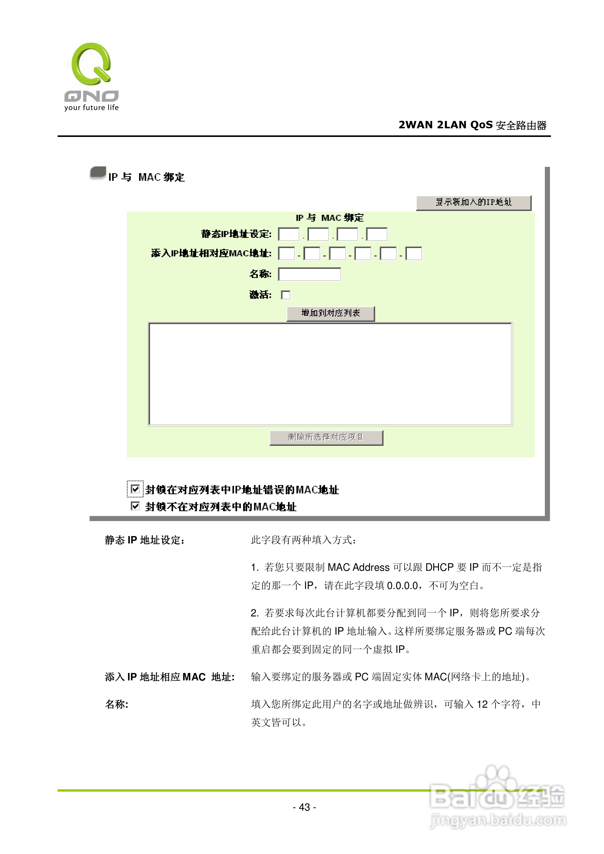 侠诺FVR080路由器使用说明书:[5]