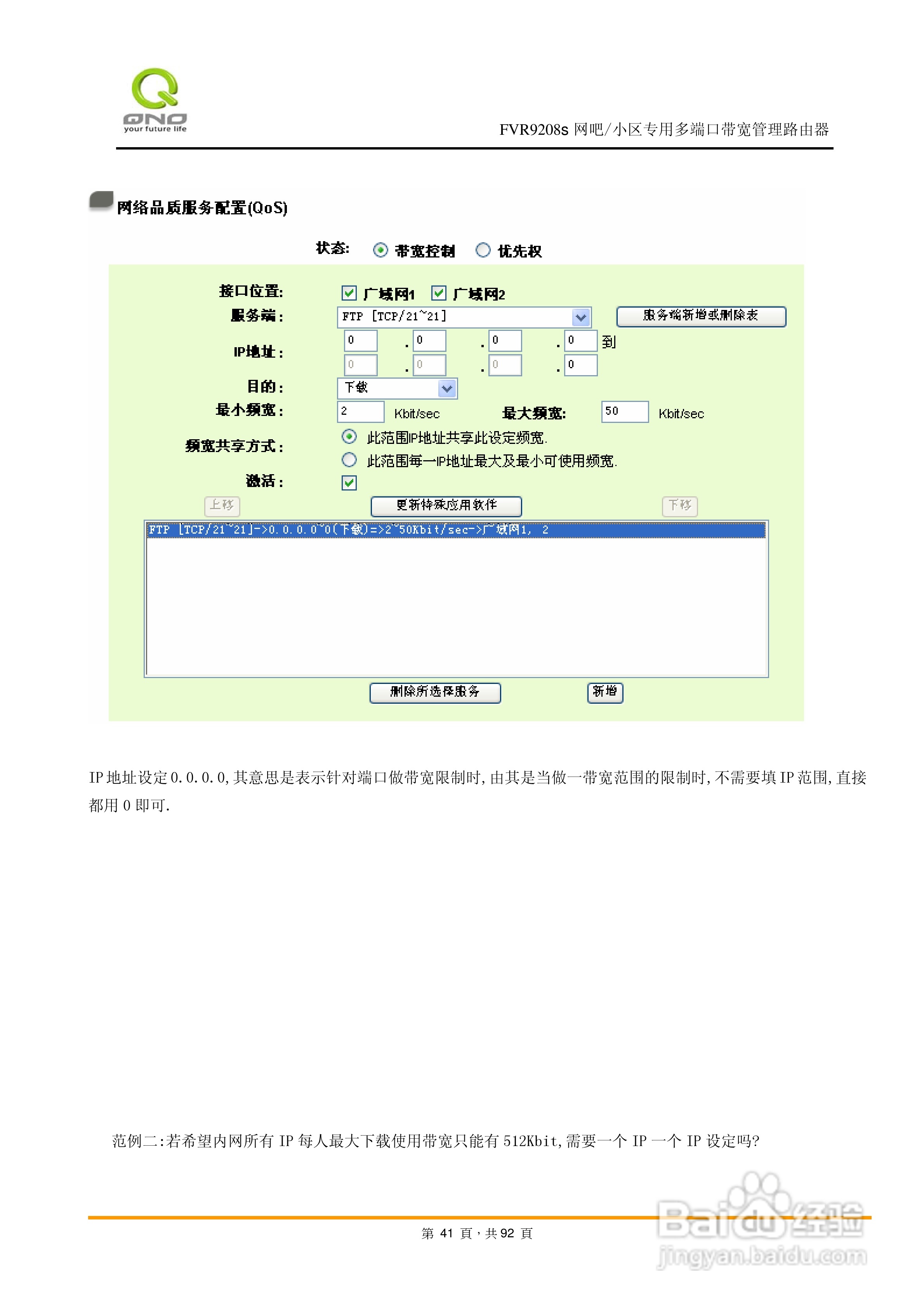 侠诺FVR9208s路由器使用说明书:[5]