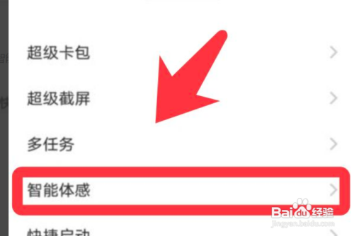 vivo手机在哪设置用手势唤醒QQ?