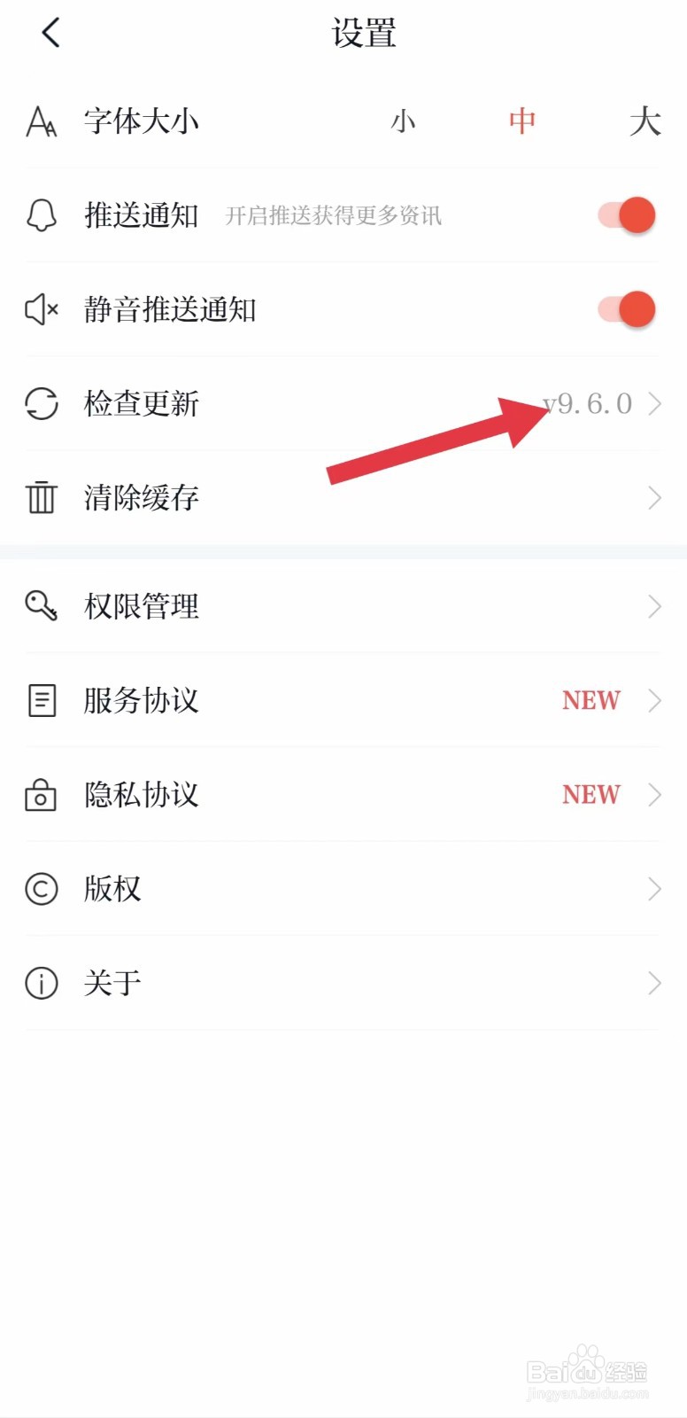 川观新闻怎么看检查更新