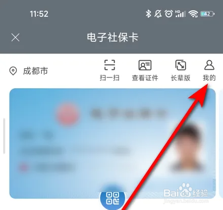 四川人社APP解除电子社保卡教程