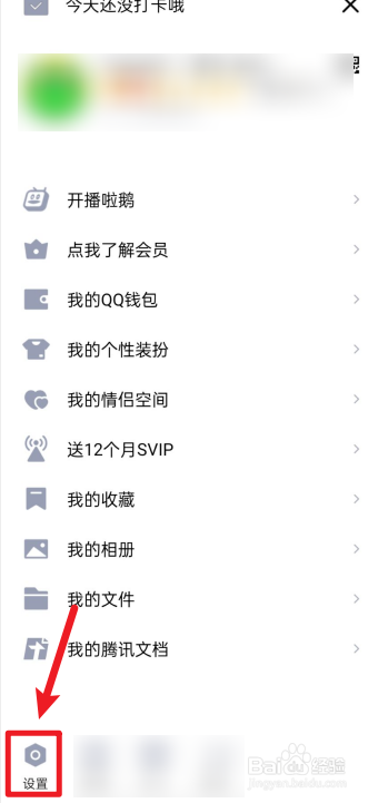 qq闺蜜关系怎么取消