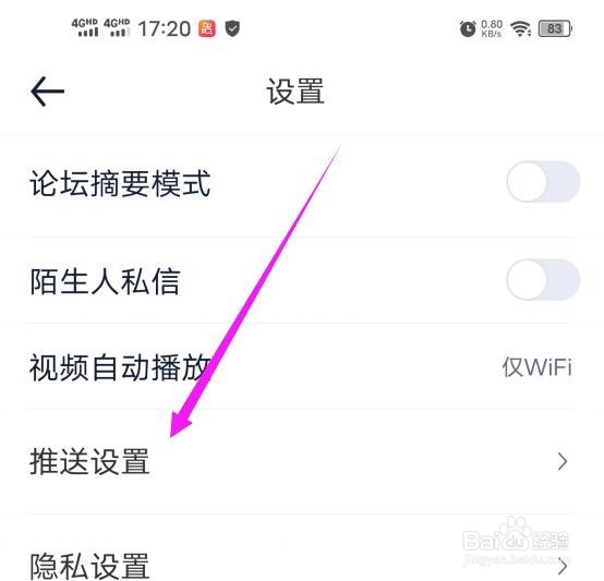 汽车之家如何禁止个人消息的推送