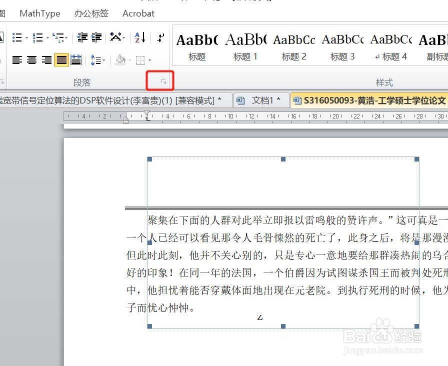 图片在word中显示不全怎么办