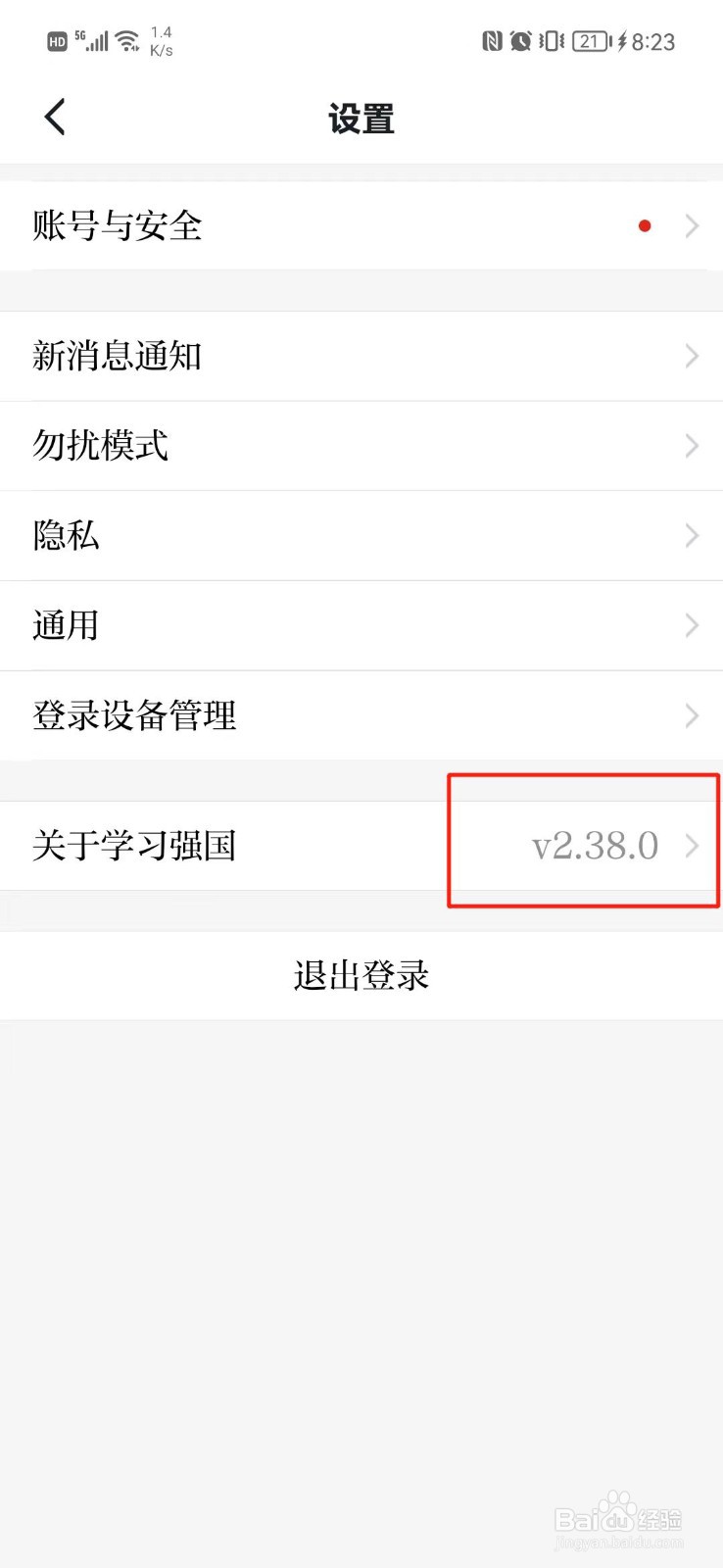 学习强国怎么查看版本号