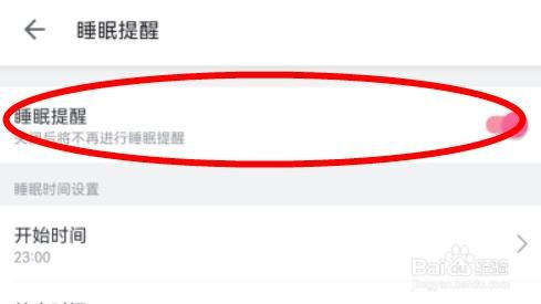 哔哩哔哩如何开启睡眠提醒
