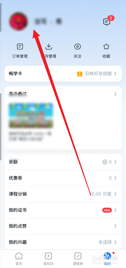 腾讯课堂APP怎么修改头像