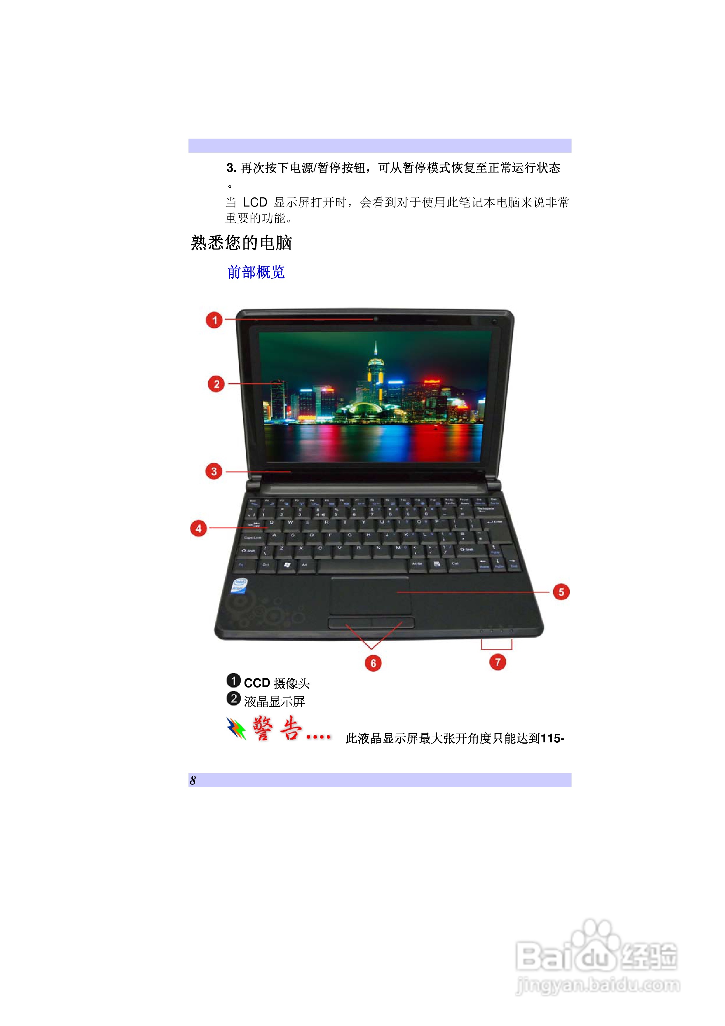 精英ECS V10IS6笔记本电脑说明书:[2]