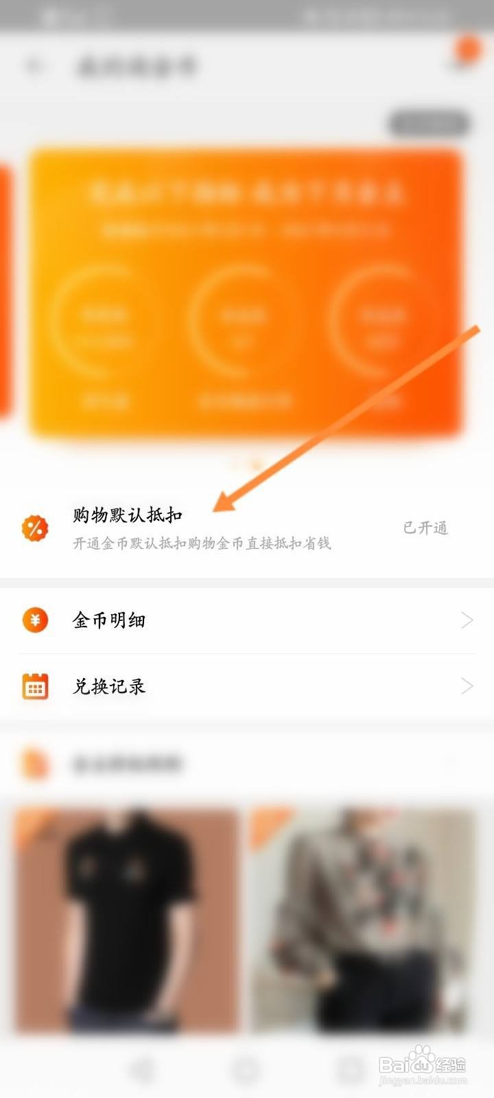 淘金币怎么关闭购物默认抵扣