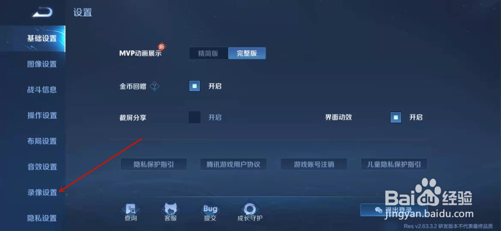 王者荣耀如何开启自由录屏