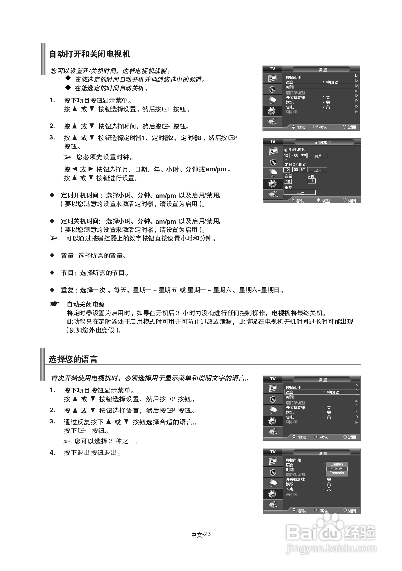 三星LA40A650A1R液晶彩电使用说明书.:[3]
