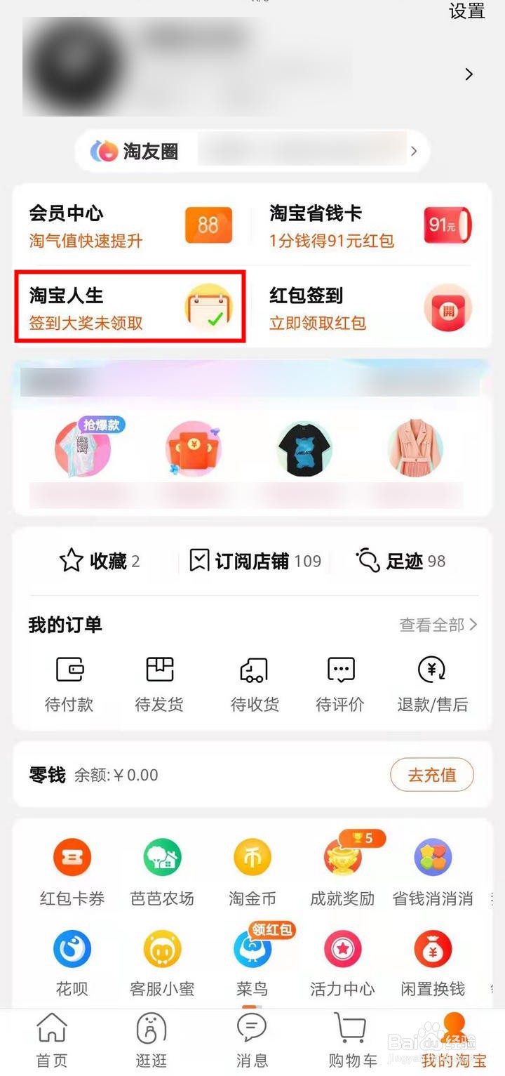 淘宝人生怎么抽取环球主题心愿礼盒套装