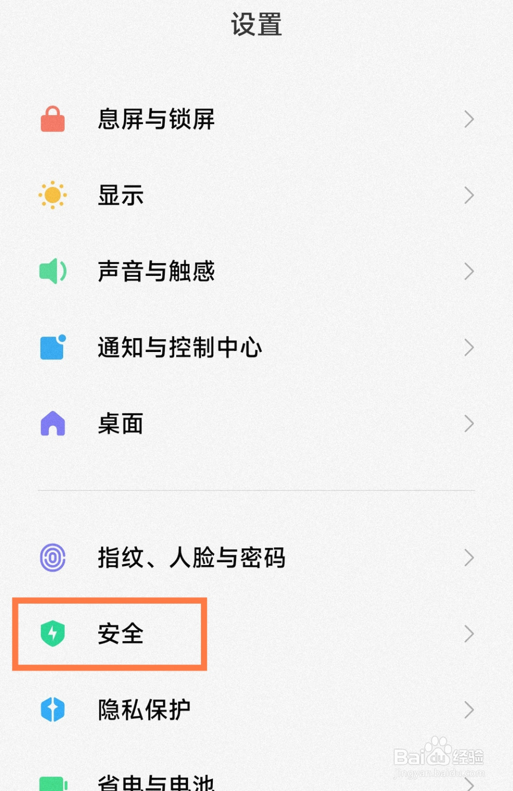小米手机怎么开启关机验证密码