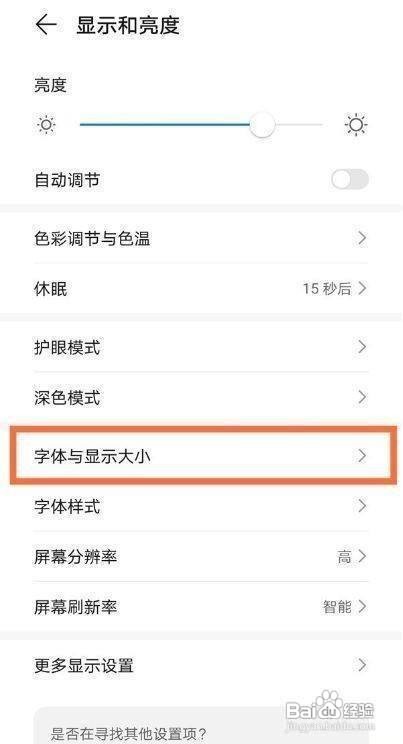 怎么调整华为mate40手机的字体大小