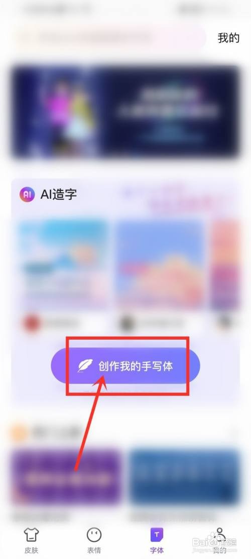 百度输入法ai造字如何使用纸上造字模式