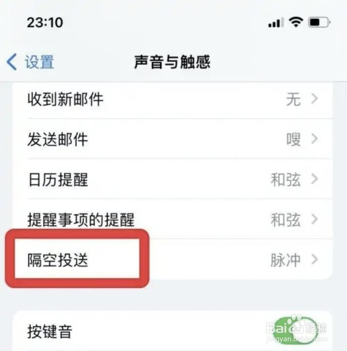 苹果手机隔空投送声音如何关掉