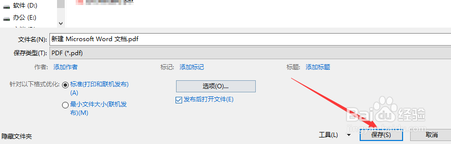 word文档保存时如何更改文档类型