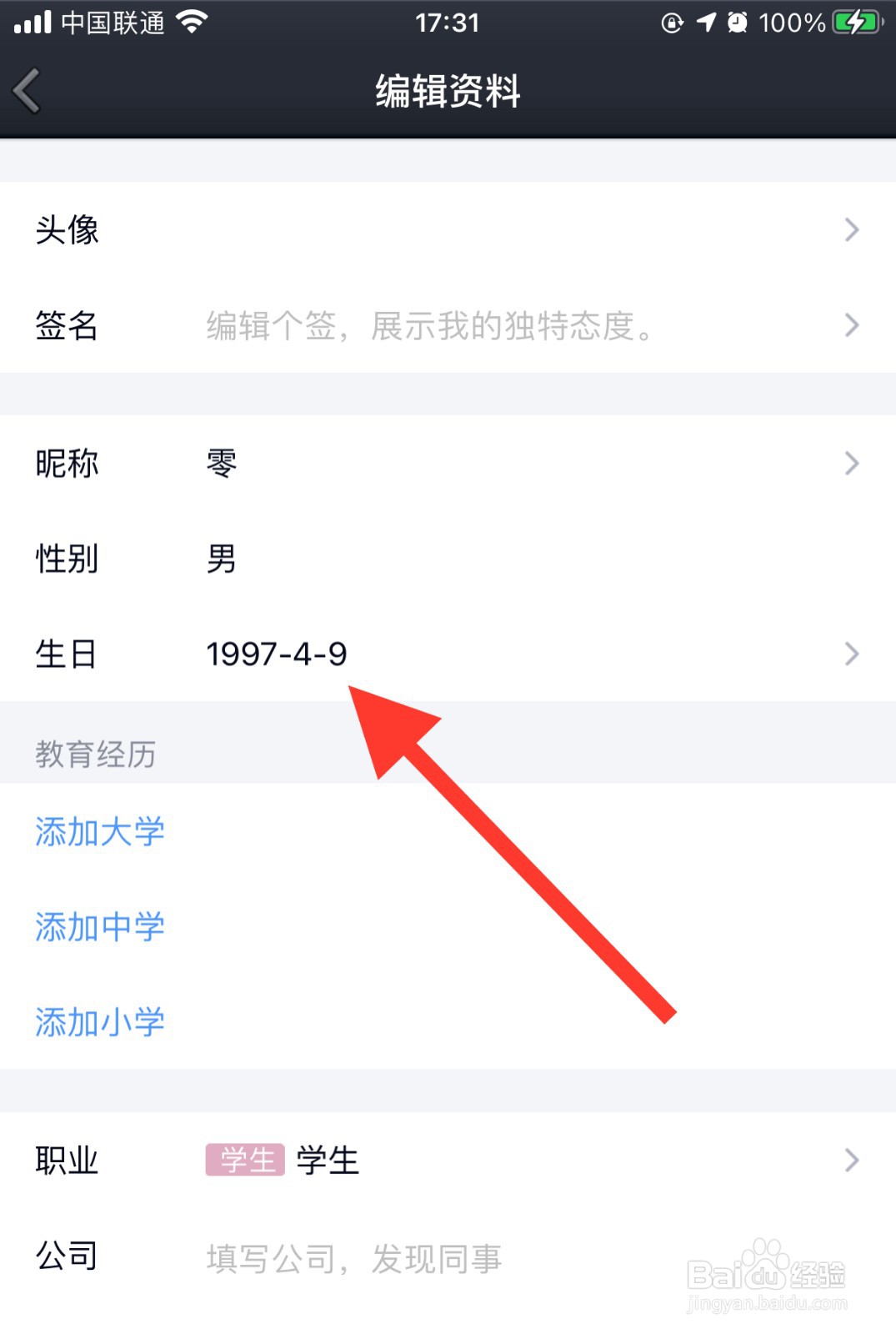 手机QQ如何修改生日日期