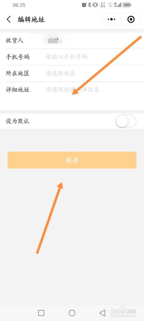 腾讯微保小程序在哪里设置收货地址信息